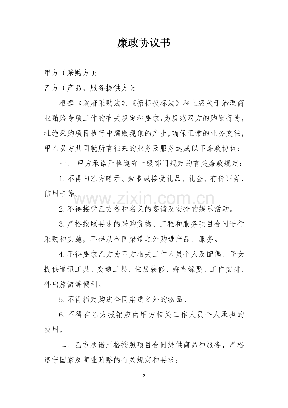 廉政协议书.doc_第2页