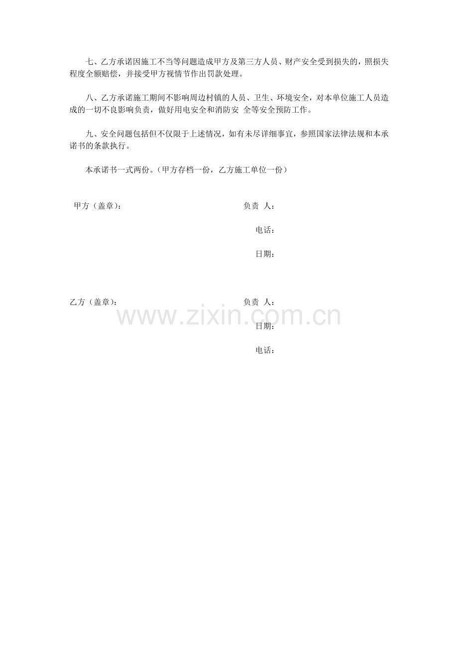 施工安全责任书.doc_第2页