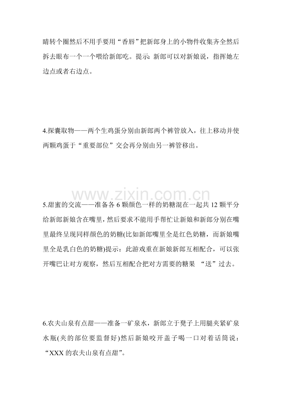 闹洞房41招数-留着备用.doc_第2页