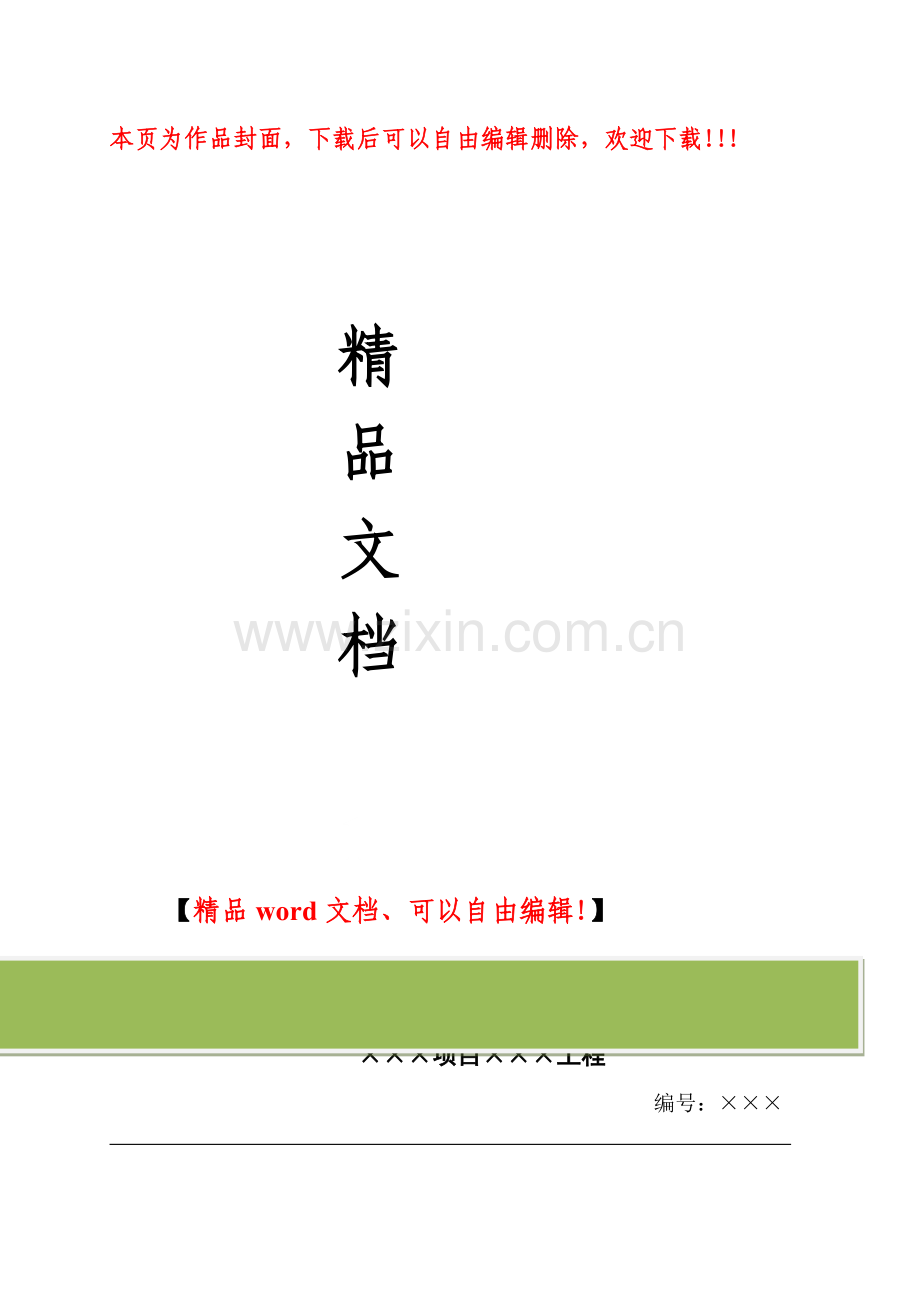 QJZDL-14----路基相关工程施工作业指导书.doc_第1页