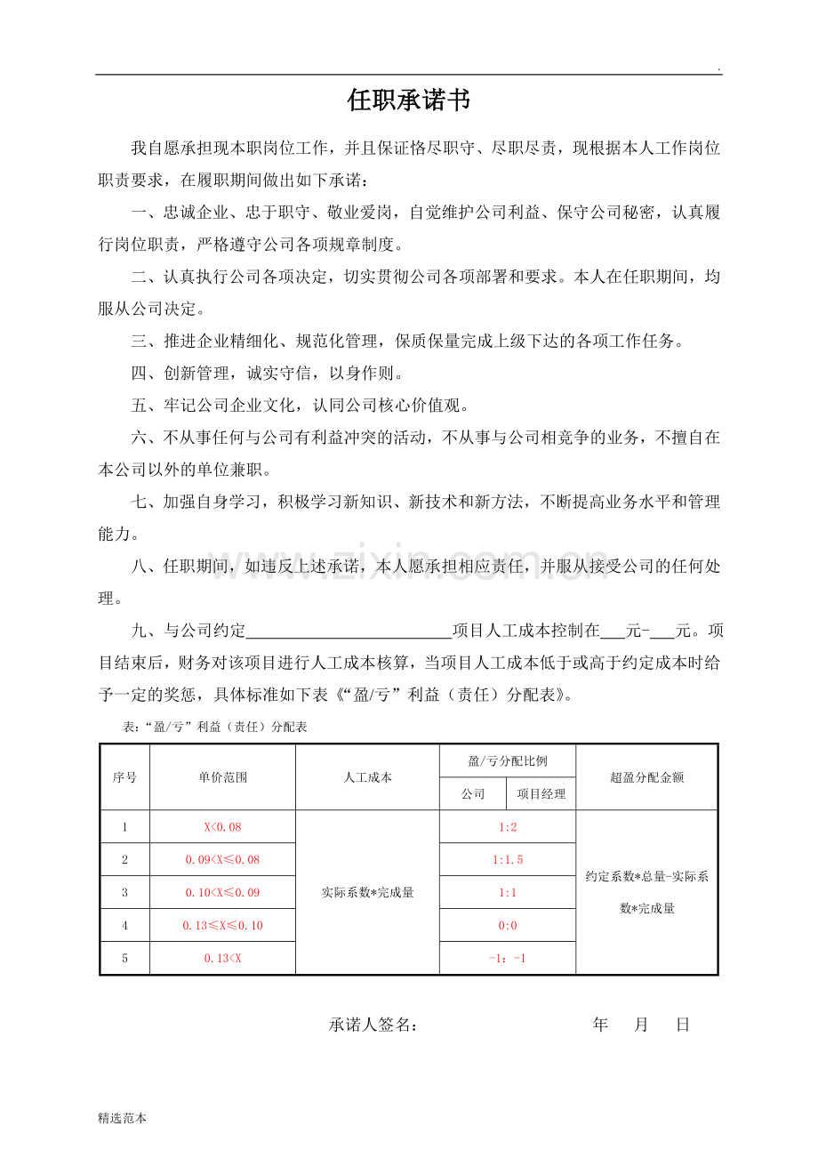 任职承诺书.doc_第1页