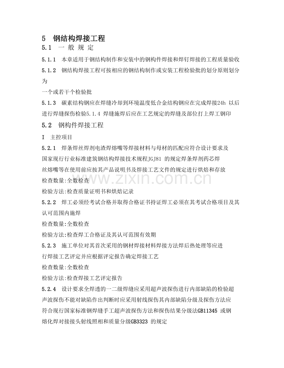 焊接施工规范.doc_第1页