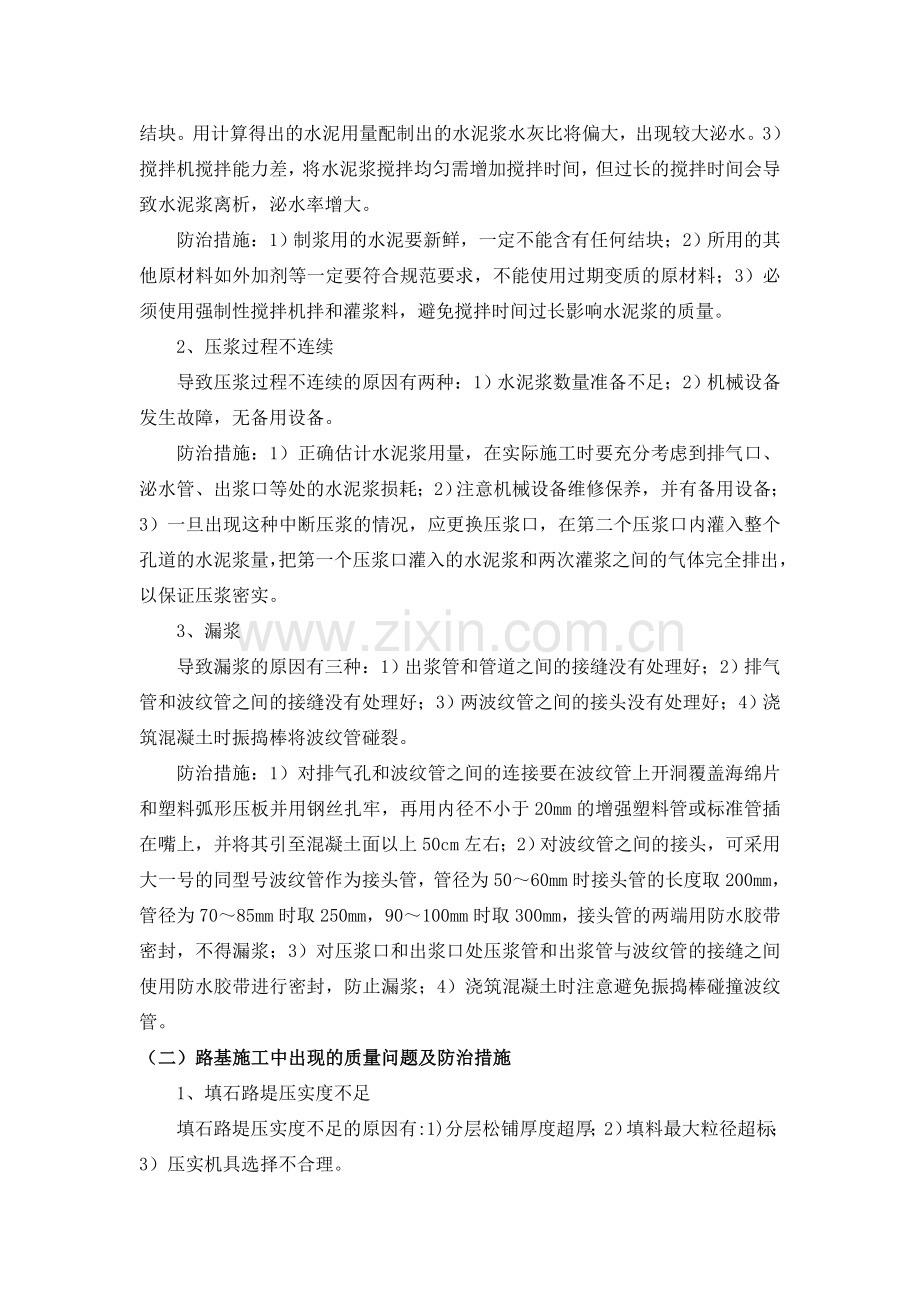 桥涵、路基施工中出现的质量隐患及问题总结.doc_第2页