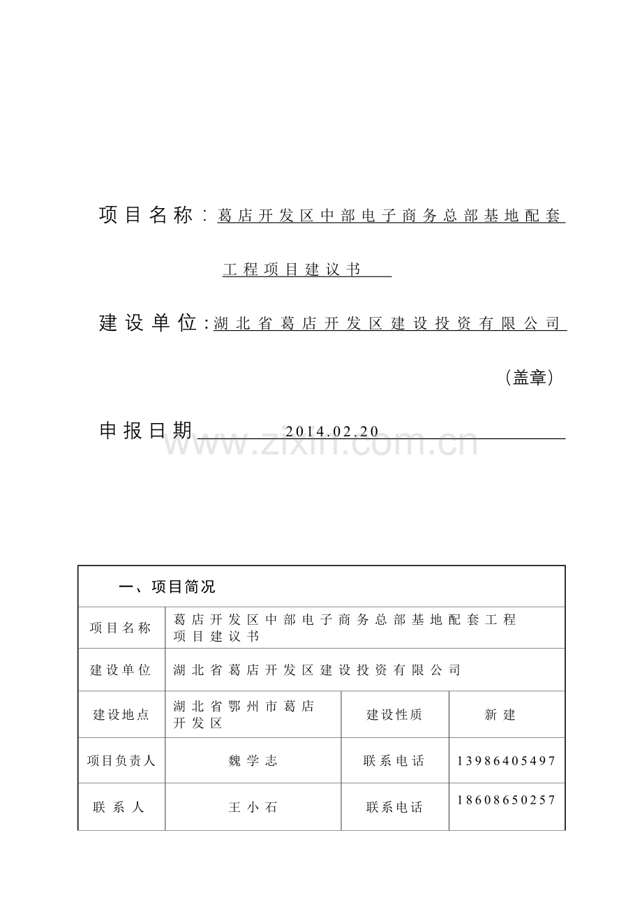 葛店道路项目建议书.doc_第2页