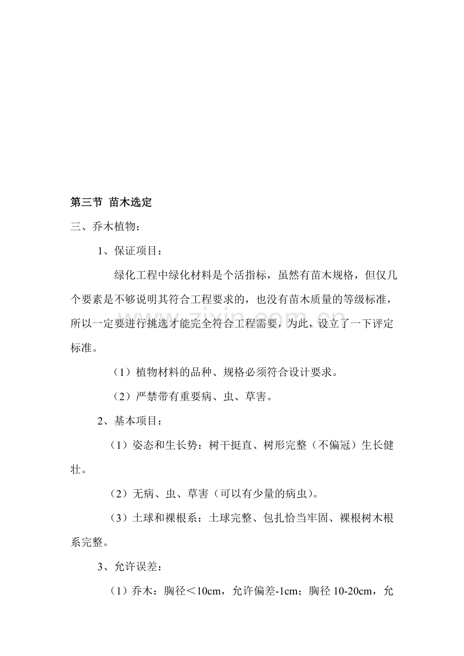 园-林-景-观-工-程6.doc_第1页