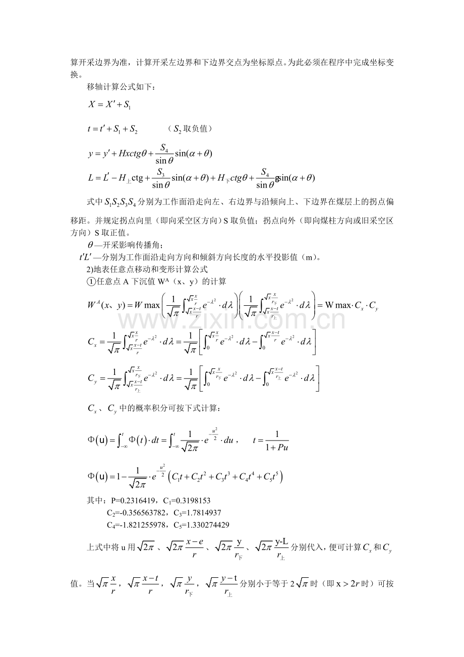 浅析煤矿采空区地面塌陷的防治措施.doc_第2页