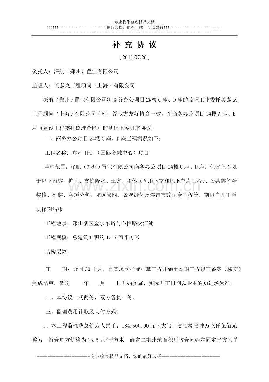 协议书(深航二期)0.doc_第1页