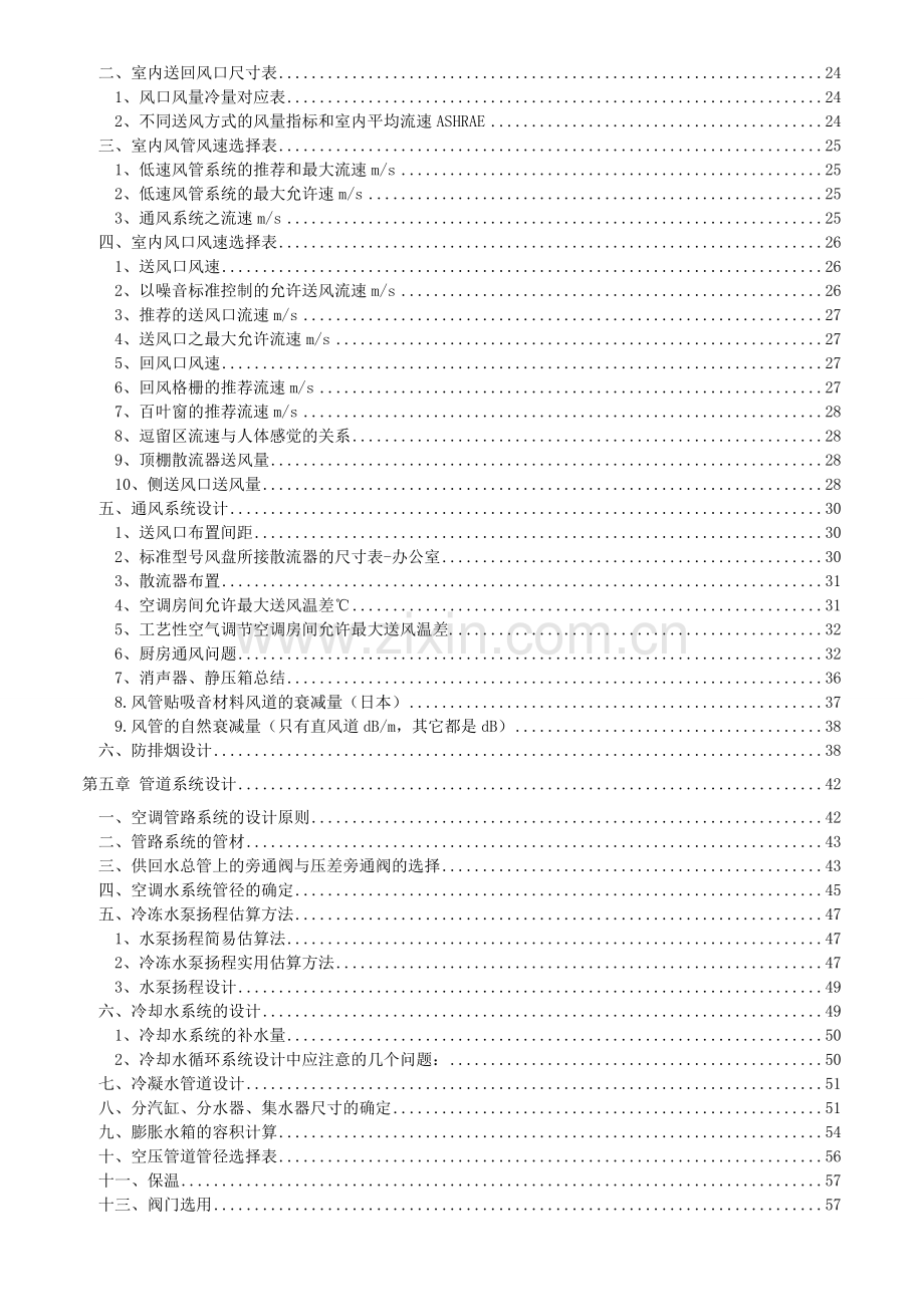 暖通空调系统设计手册.doc_第2页