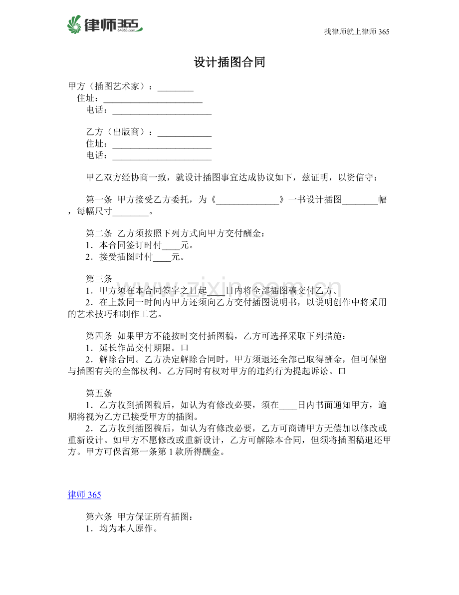 设计插图合同.doc_第1页