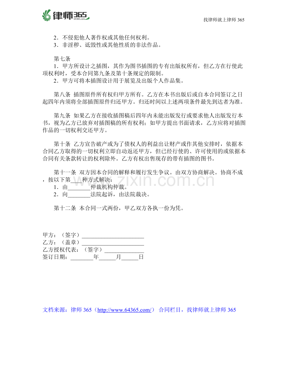设计插图合同.doc_第2页