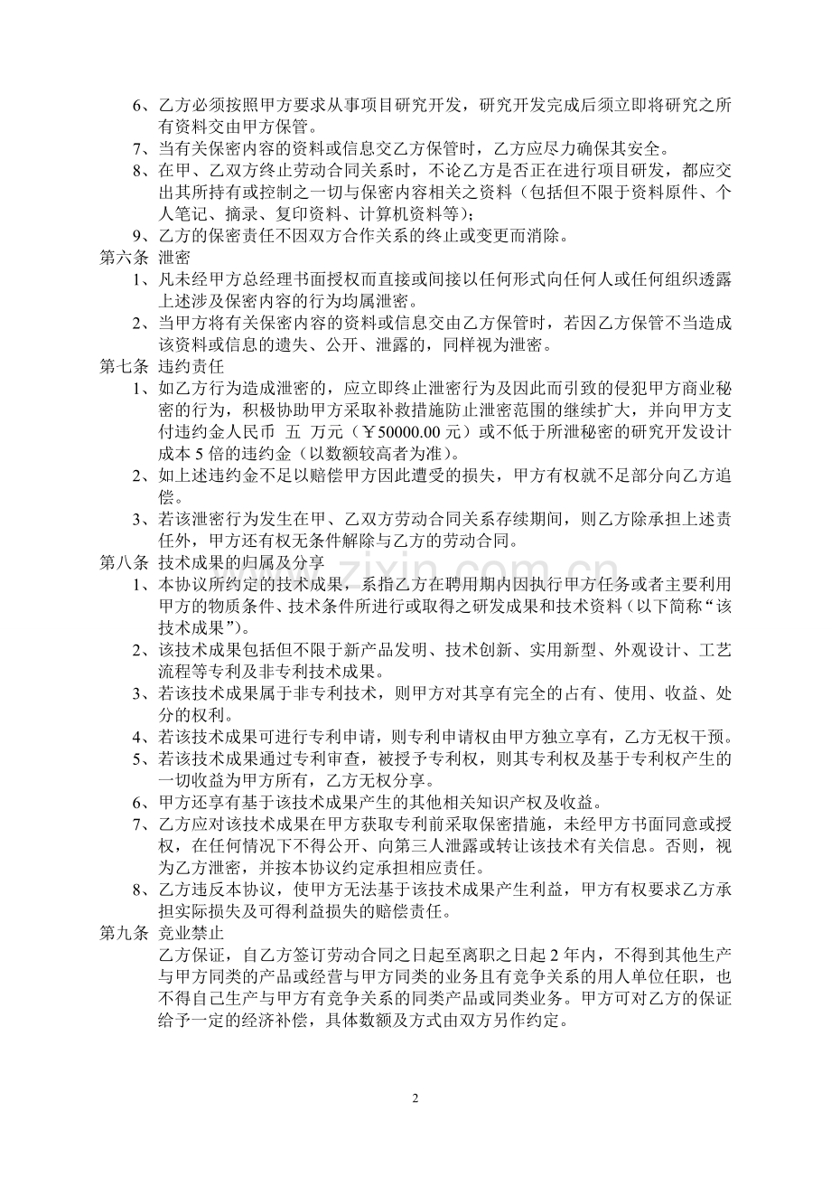 个人保密协议范本.doc_第2页