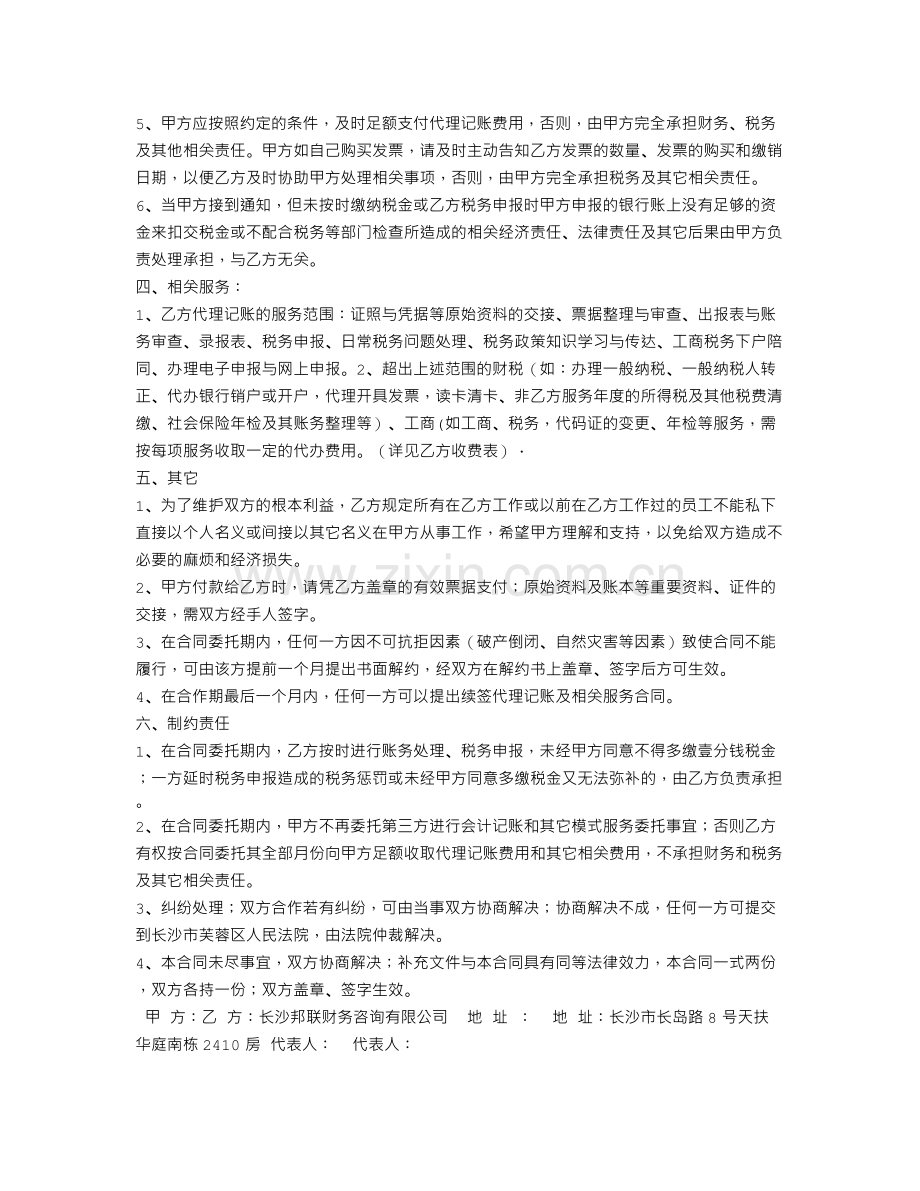 个人代理记账协议.doc_第2页
