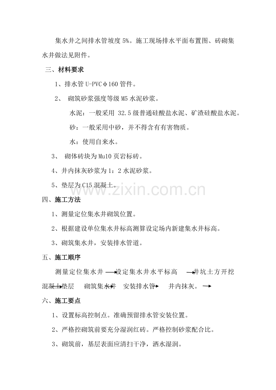 某楼工程施工现场人工挖孔桩孔内集水排水方案.doc_第2页