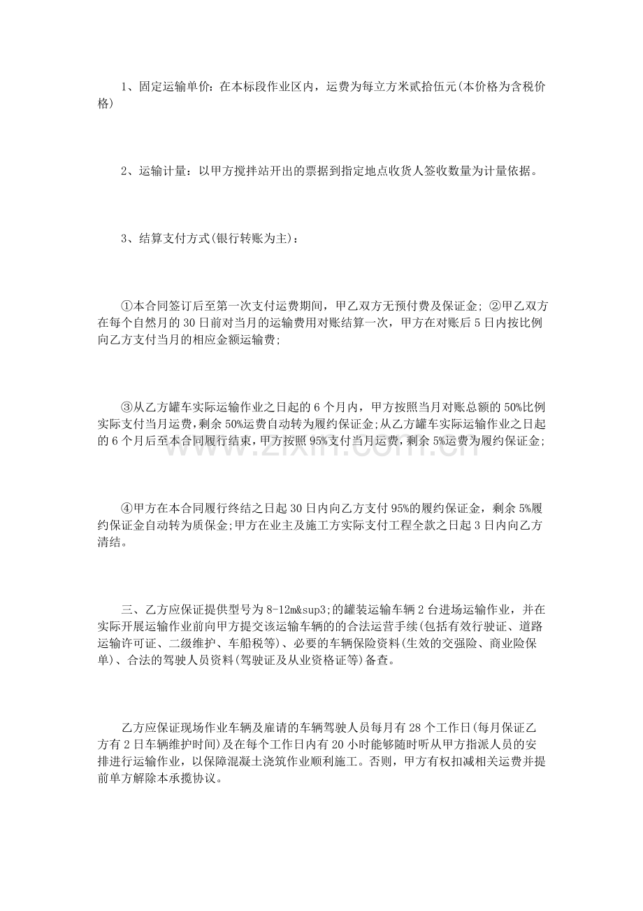 混凝土运输承包合同范本3篇.doc_第2页