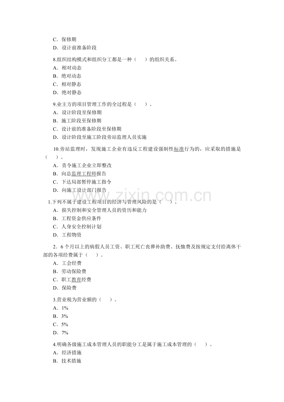 2011年二级建造师考试《施工管理》模拟练习题.doc_第2页