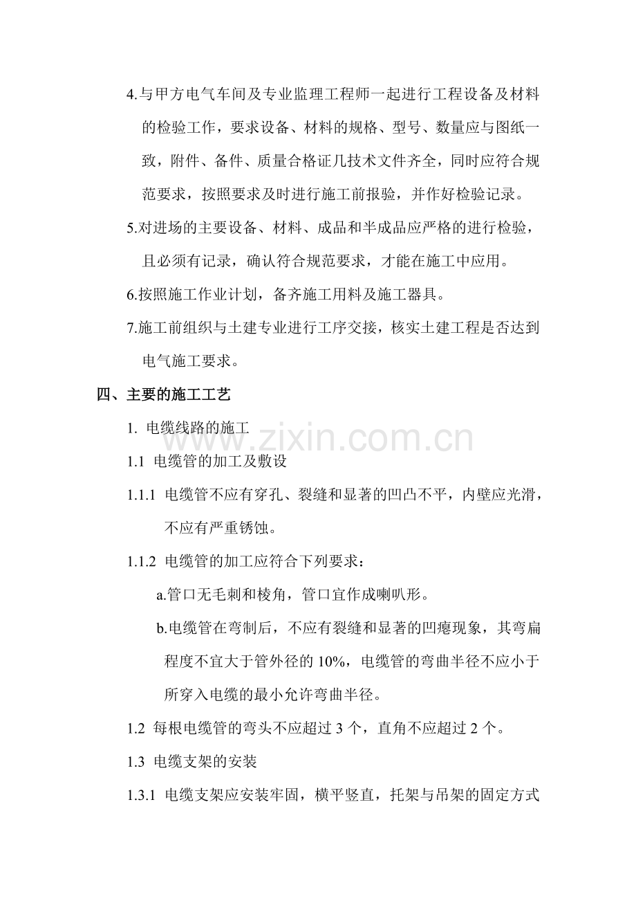 合成电气施工方案.doc_第2页