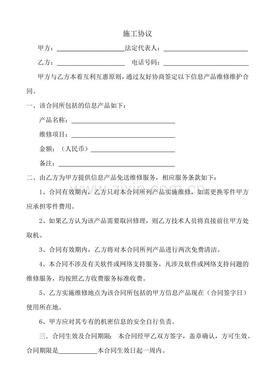 水暖管道维修合同范本.doc_第2页