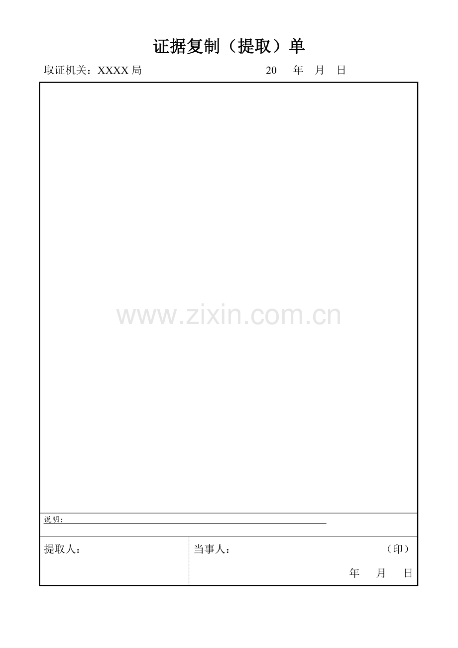 证据复制(提取)单1.doc_第1页