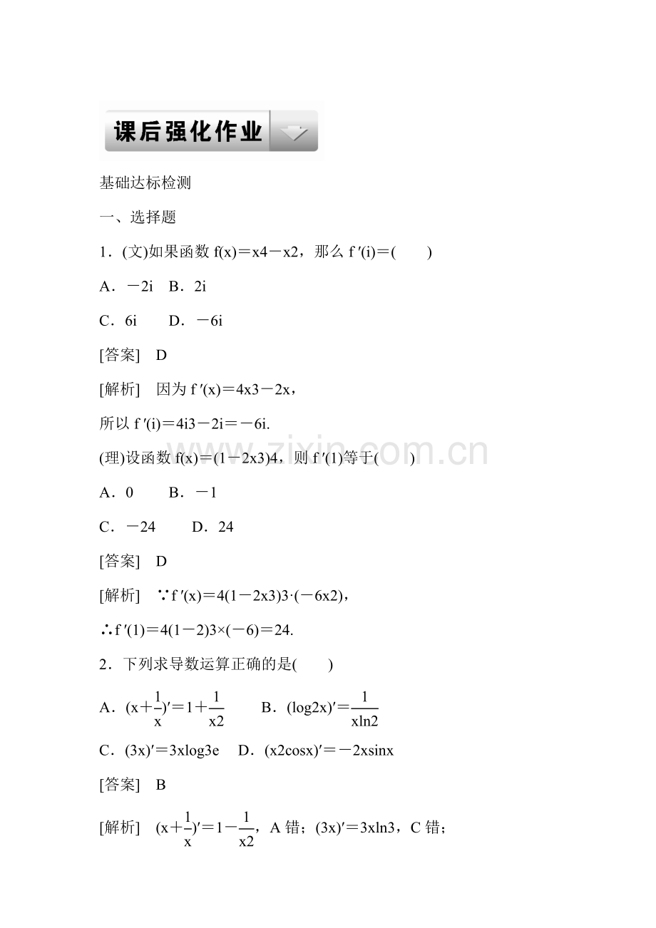 2015届高三数学第一轮知识点课后强化训练题35.doc_第1页