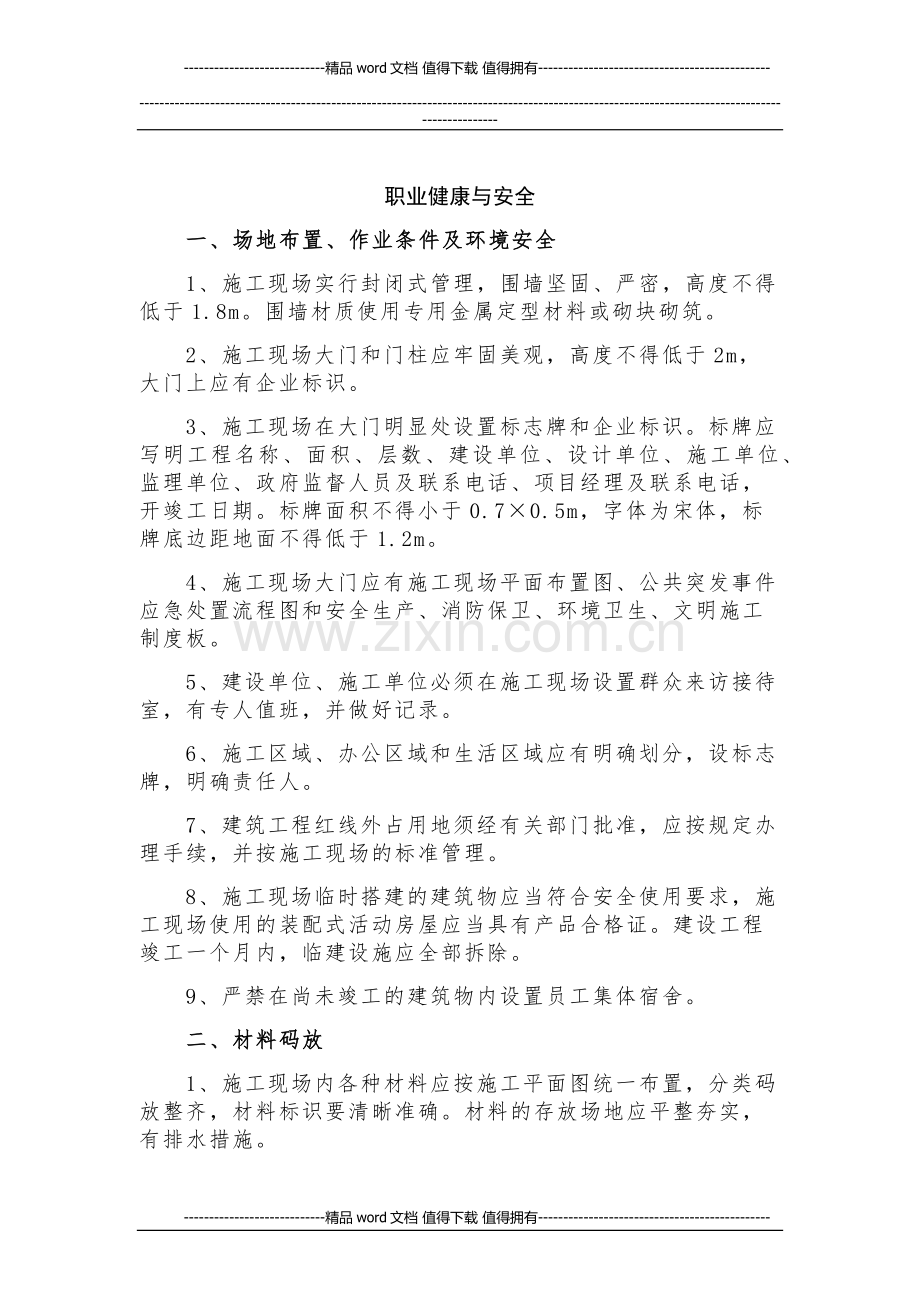 施工现场职业健康与安全.docx_第1页