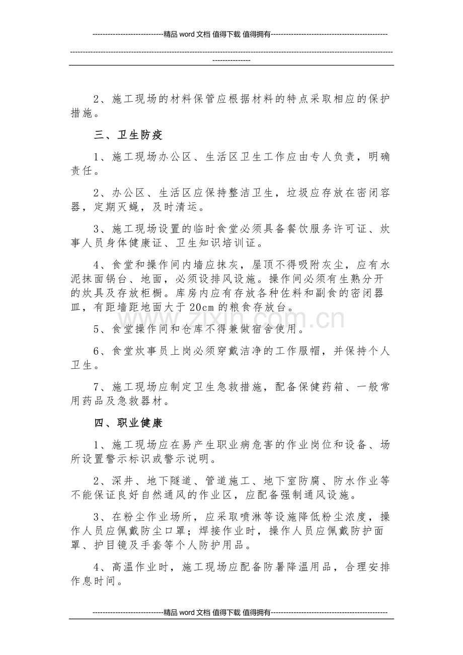 施工现场职业健康与安全.docx_第2页