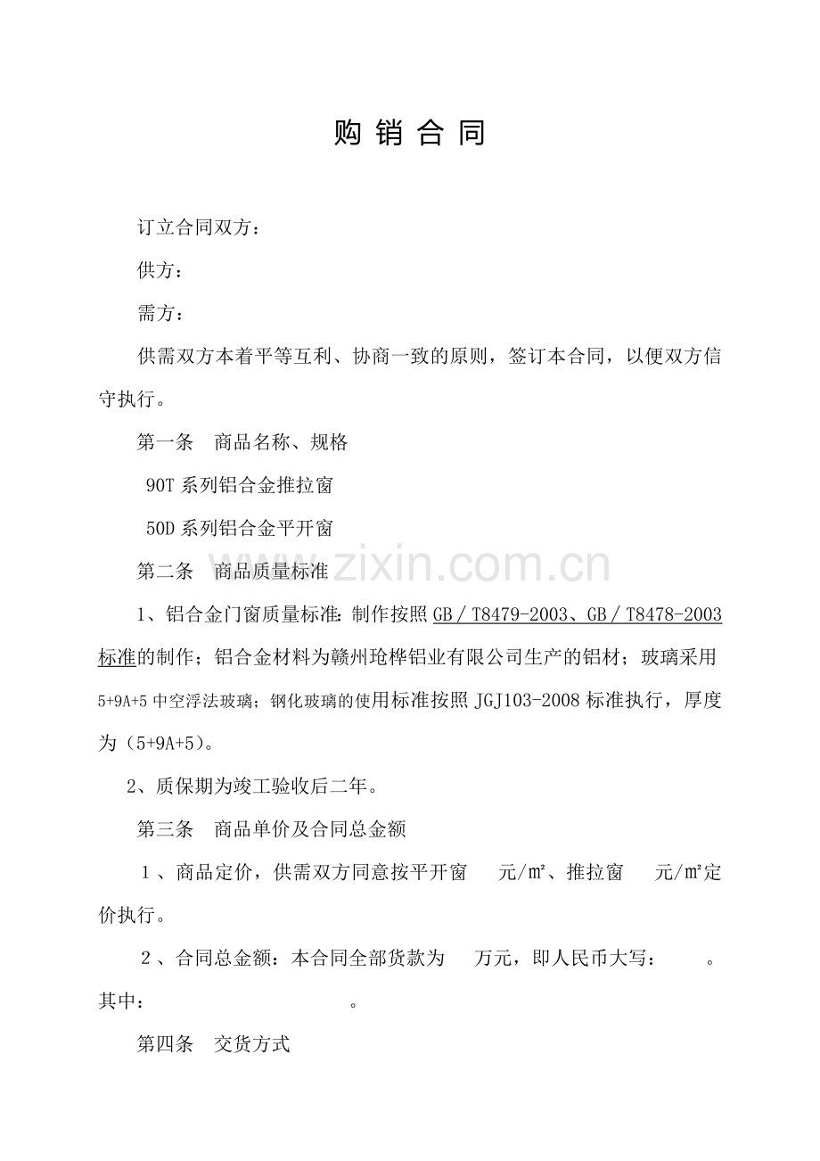 铝合金购销合同.doc_第1页