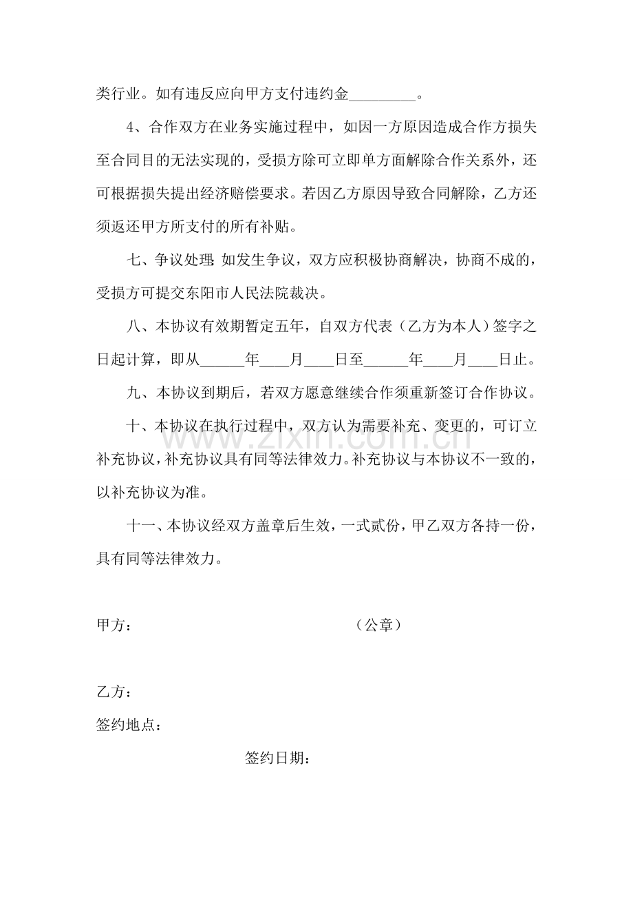 个人与公司合作协议1.doc_第2页