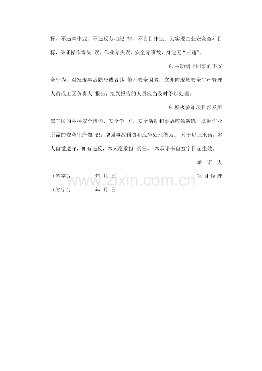 建筑工程员工安全生产承诺书.docx_第2页