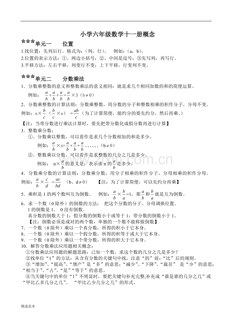 新人教版小学六年级上册数学概念.doc_第1页