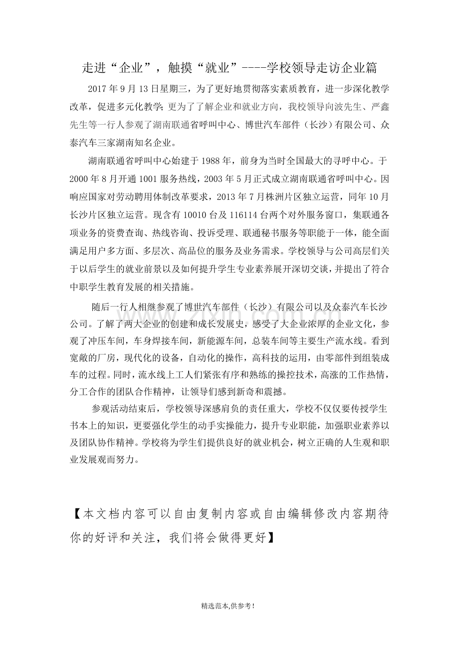 参观企业新闻稿.doc_第1页