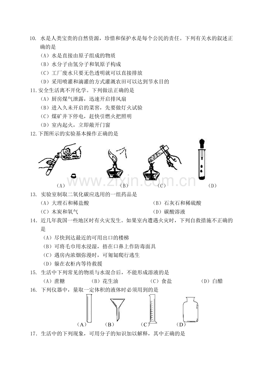 初三化学试题及答案.doc_第2页