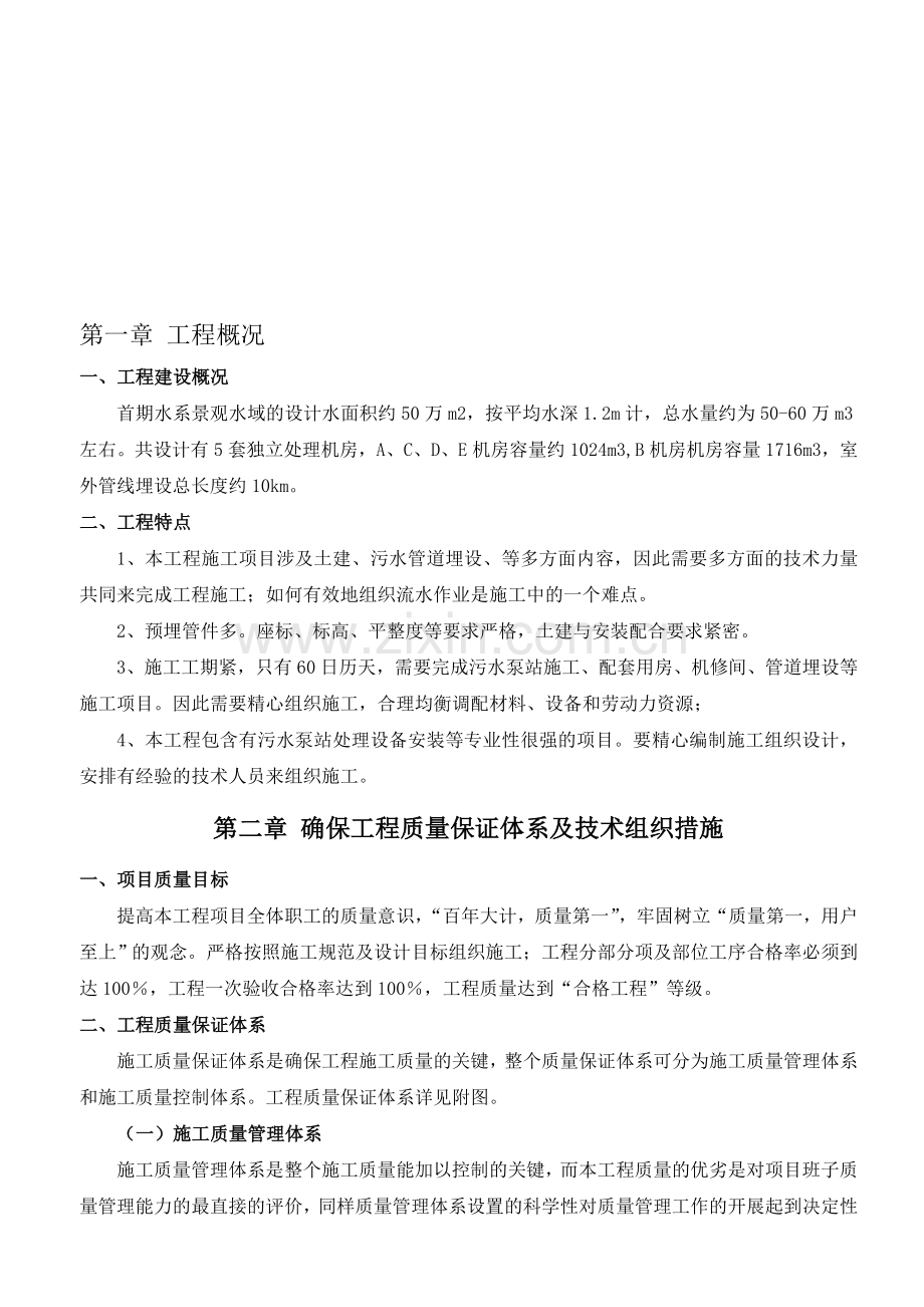 启动水处理泵房施工方案.doc_第1页