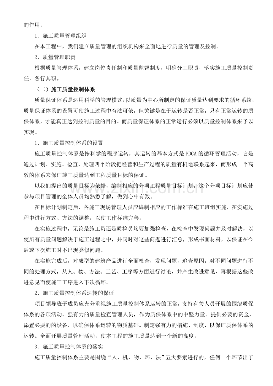 启动水处理泵房施工方案.doc_第2页