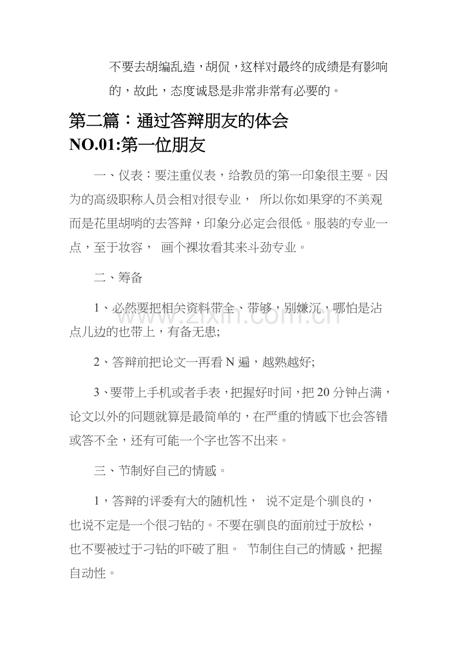 高级职称答辩注意事项3.doc_第2页