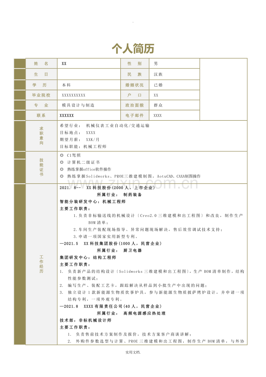 5年机械工程师简历.doc_第1页