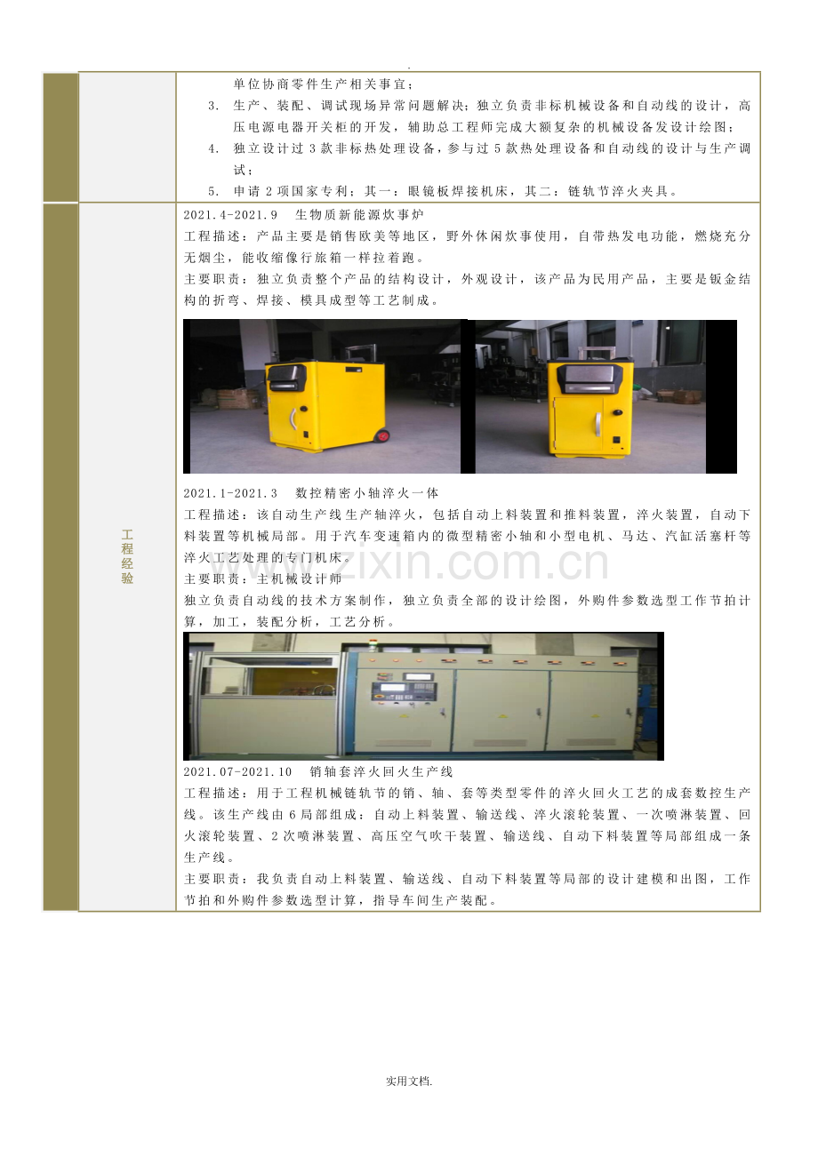 5年机械工程师简历.doc_第2页