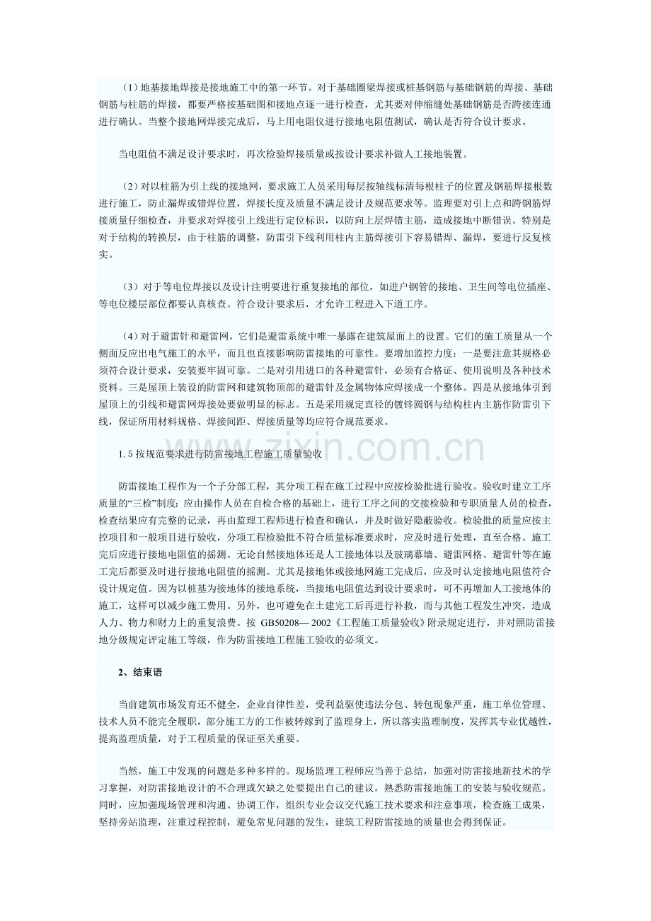 防雷接地系统施工质量控制要点.doc_第2页