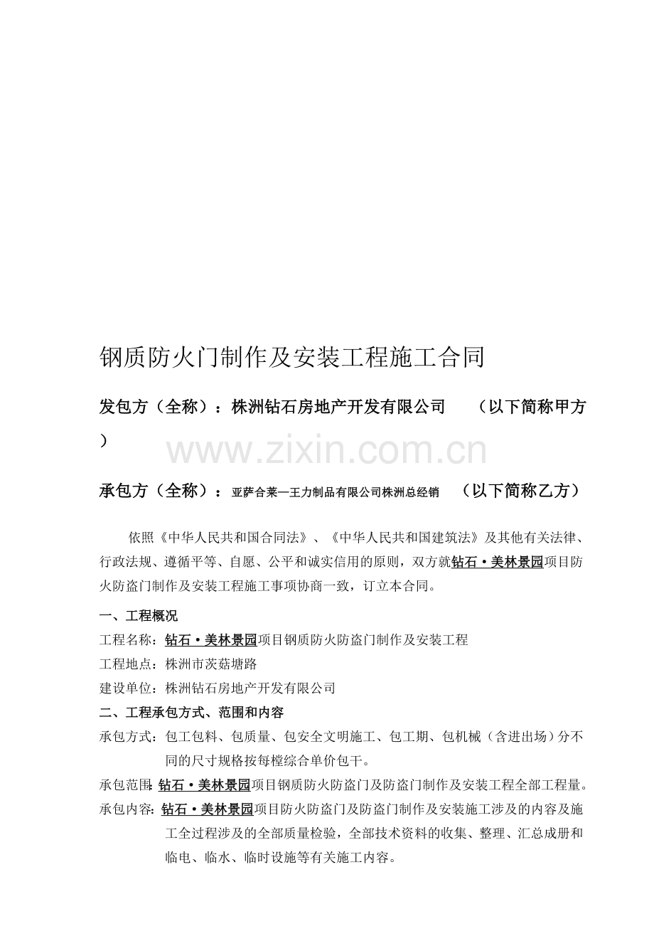 防盗门制作及安装工程施工合同.doc_第1页