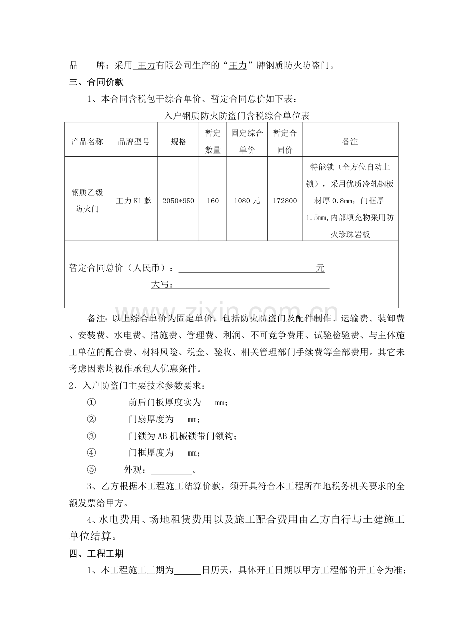 防盗门制作及安装工程施工合同.doc_第2页