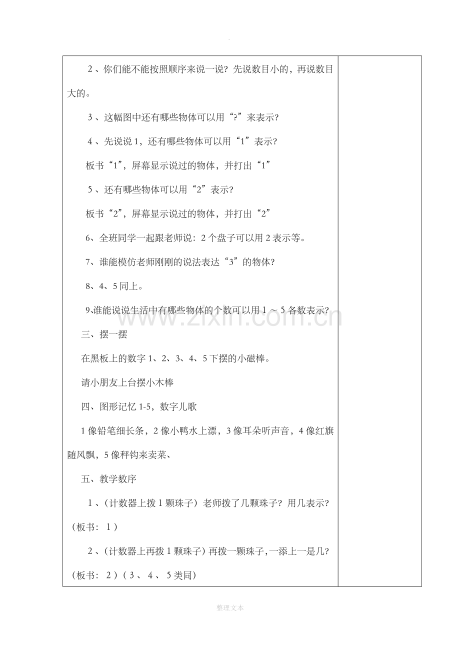 人教版小学数学一年级上册1-5的认识教案.doc_第2页