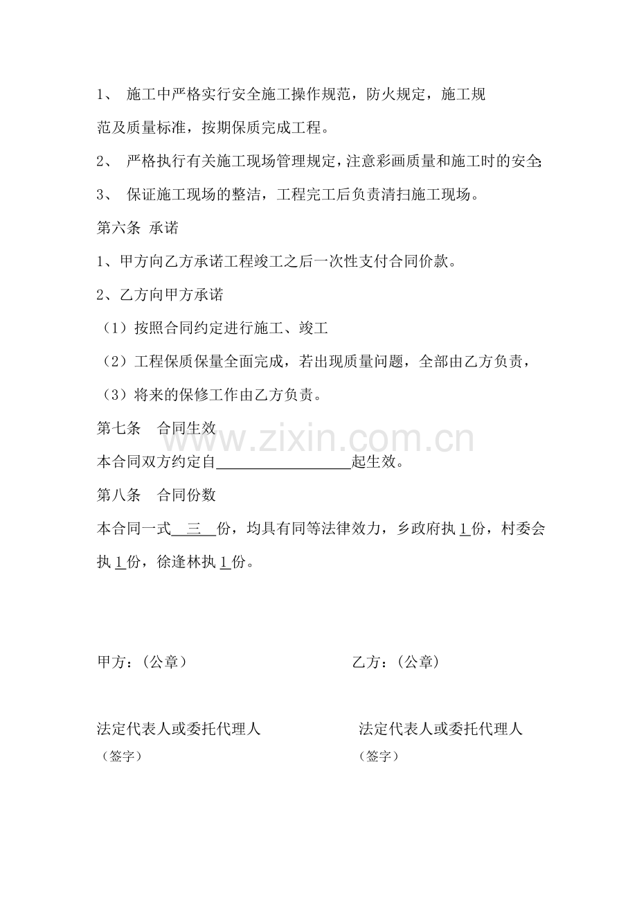 村委会装修合同.doc_第2页