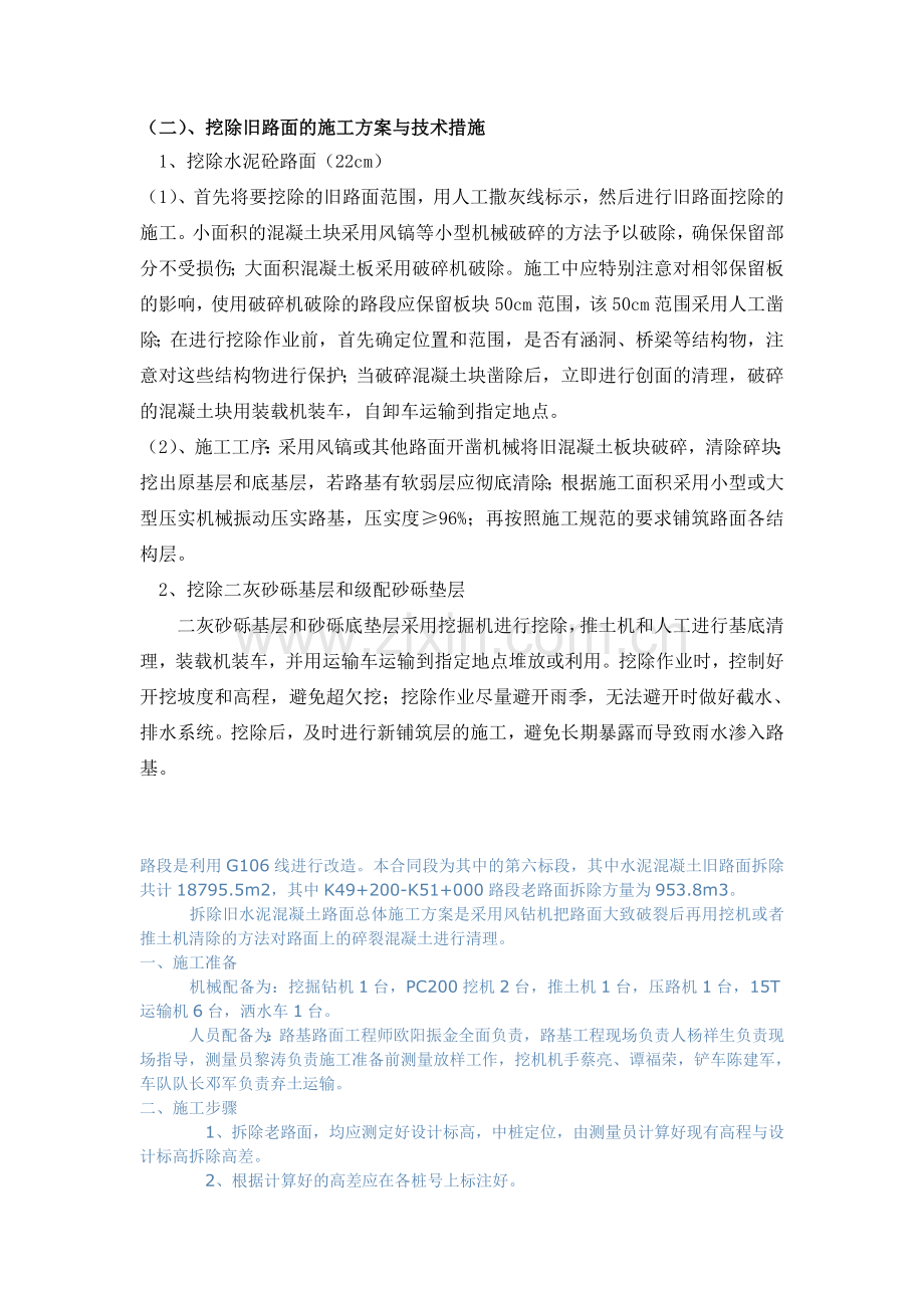 挖除水泥砼路面、基层.doc_第1页