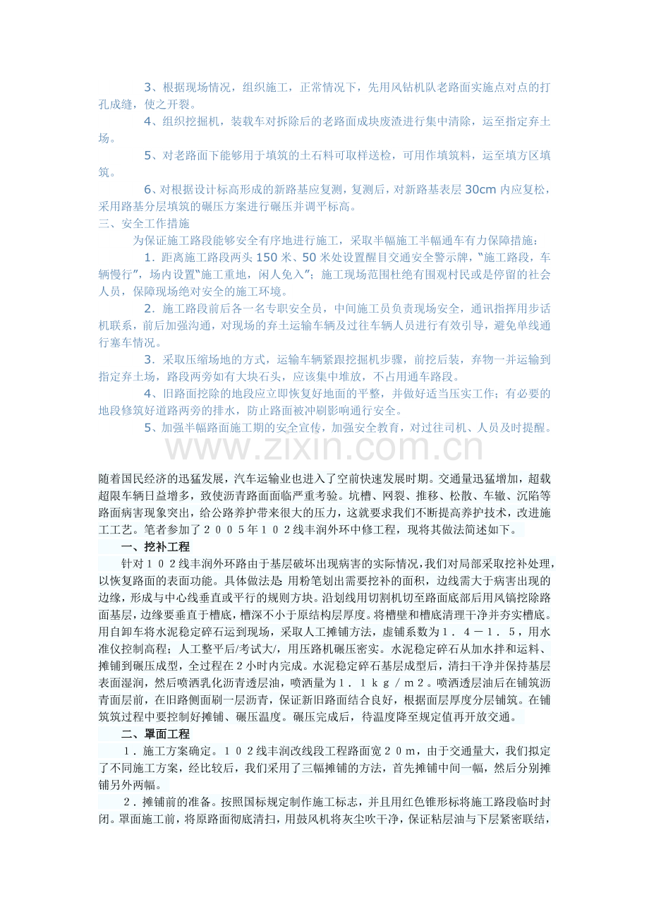 挖除水泥砼路面、基层.doc_第2页