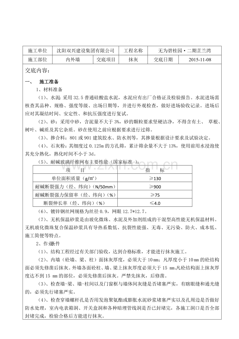 抹灰技术交底(内外墙均有).doc_第2页