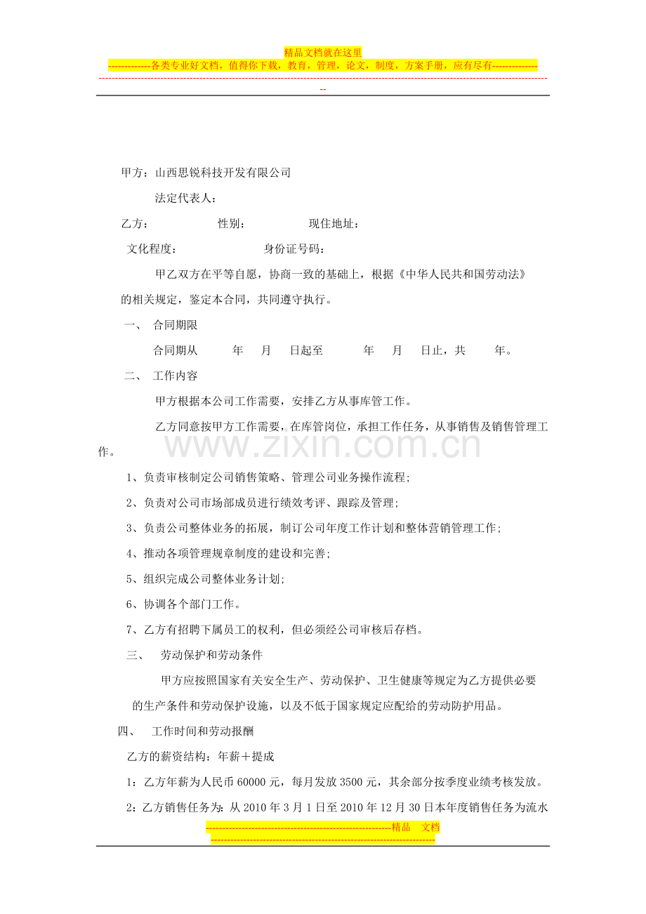 劳动合同书市场部经理.doc_第2页
