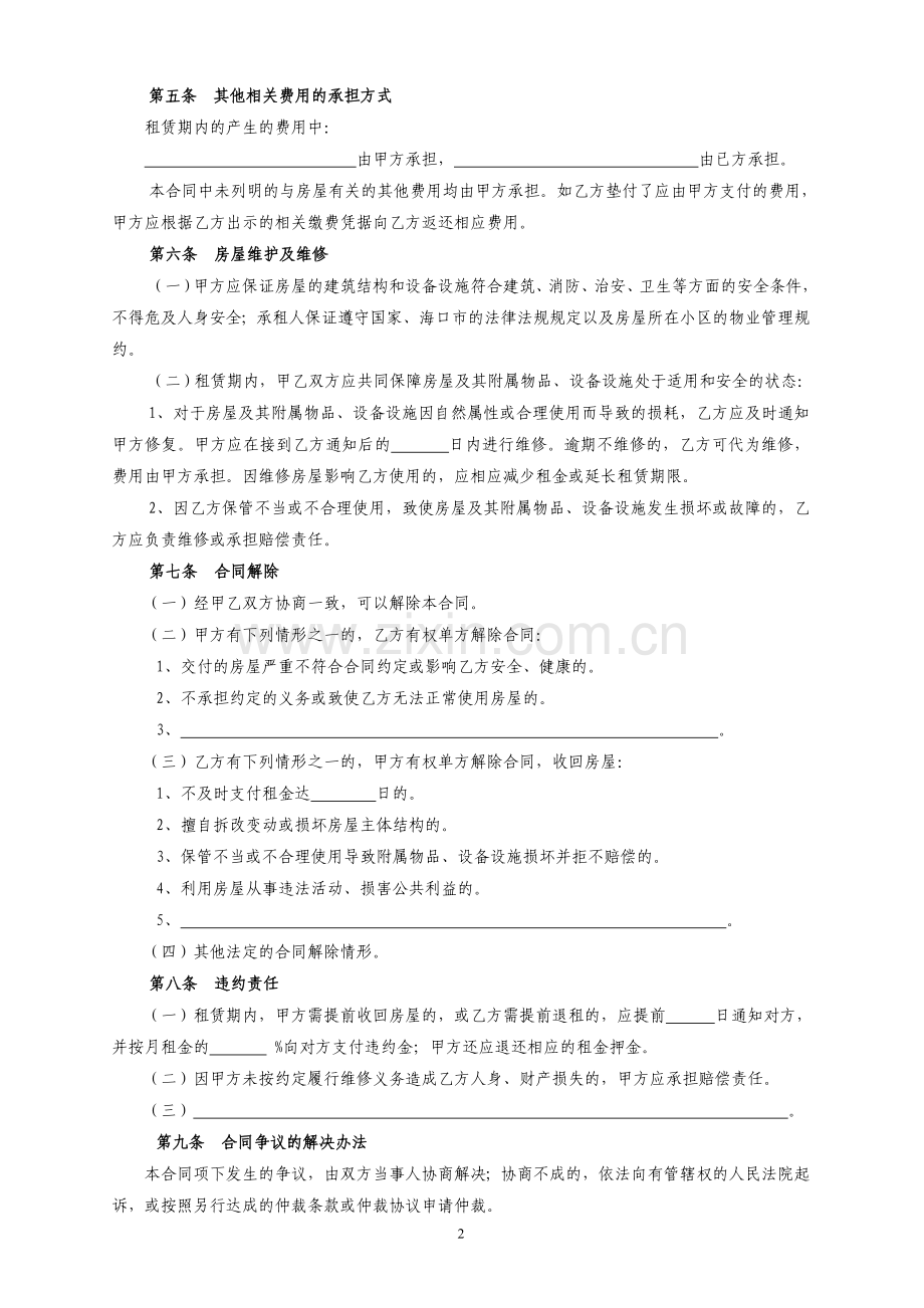 海口市租房合同.doc_第2页