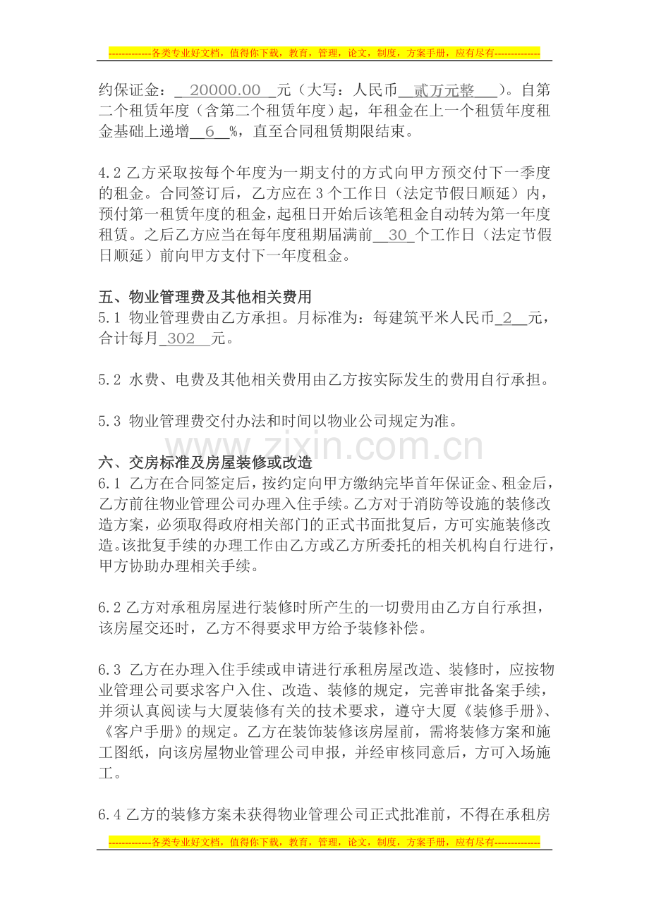 写字楼租赁合同1.doc_第2页