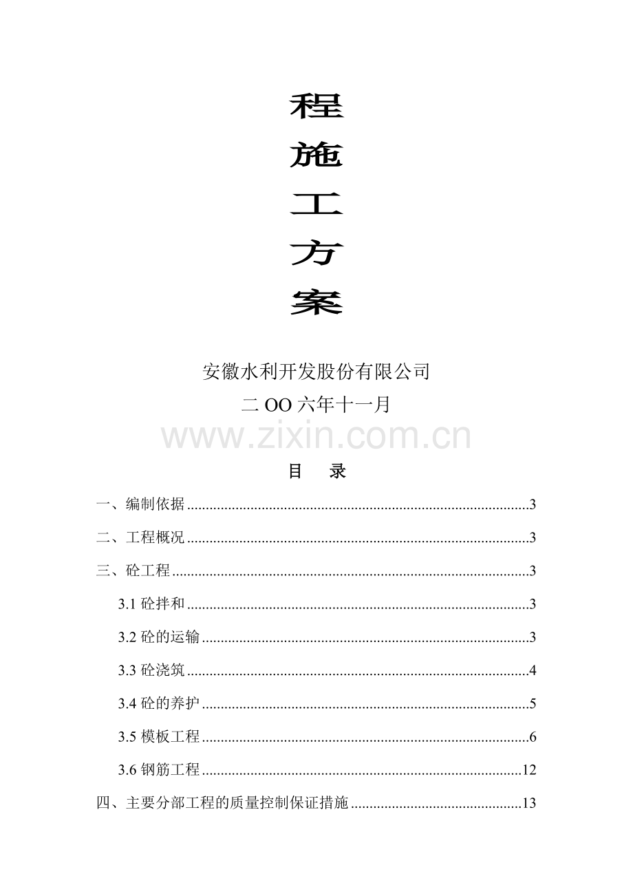 砼及钢筋砼施工方案.doc_第2页