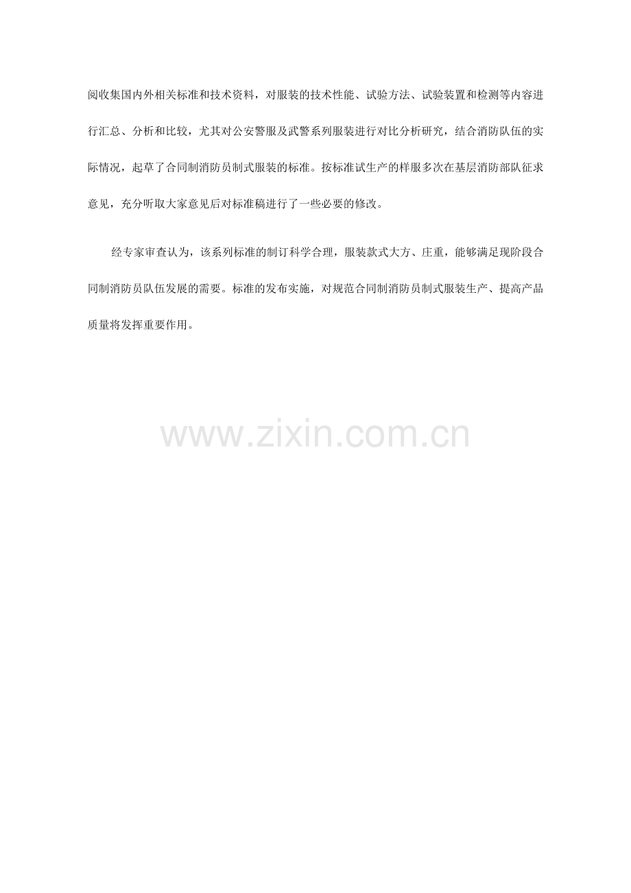 合同制消防员制式服装.doc_第2页