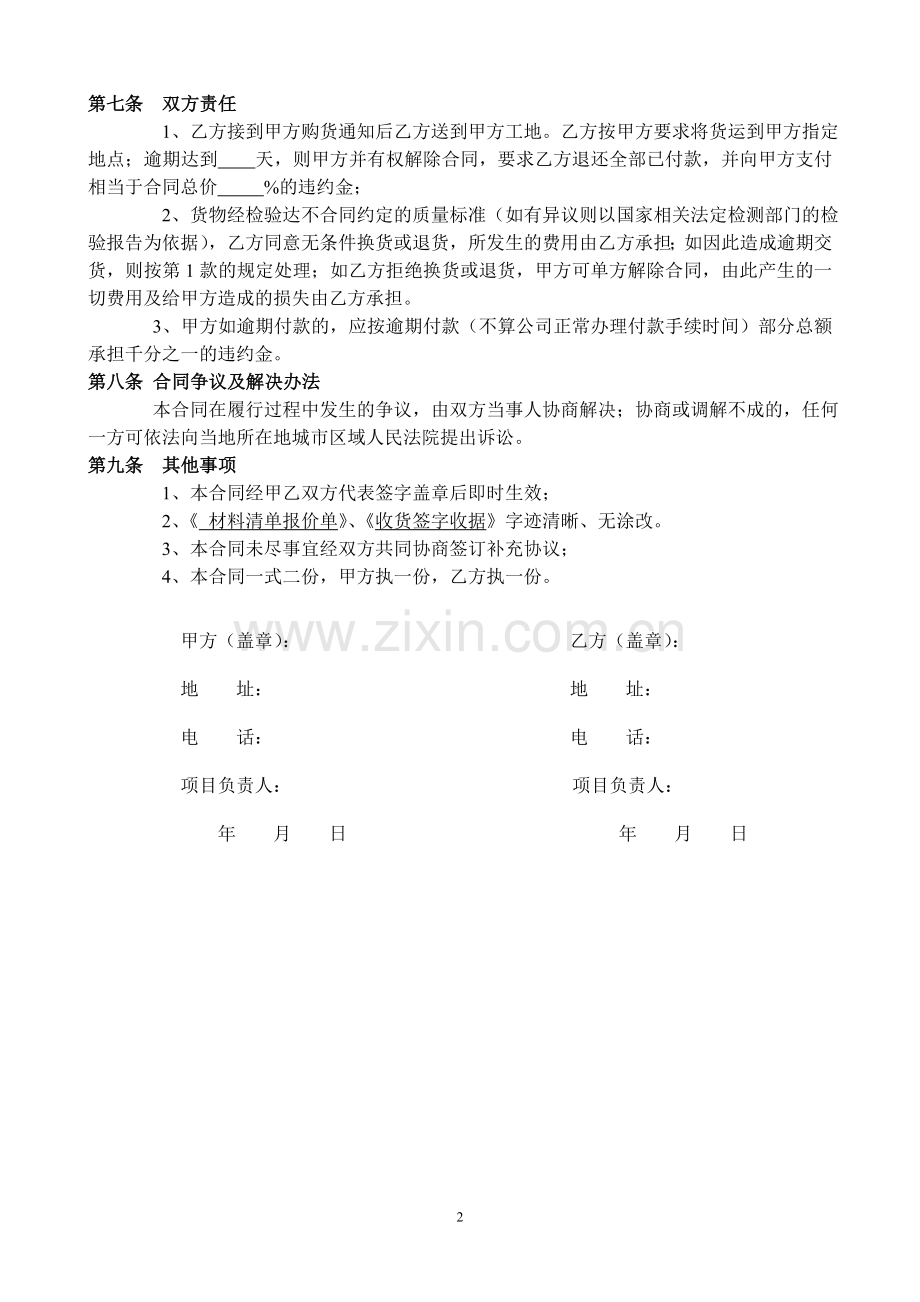 广场砖购销合同.doc_第2页